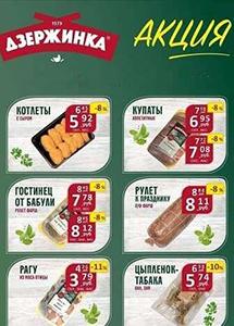 Акции в фирменных магазинах "Дзержинка"!